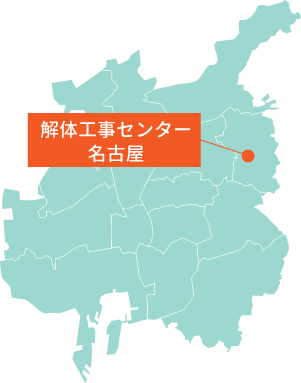 解体工事対応エリア名古屋MAP
