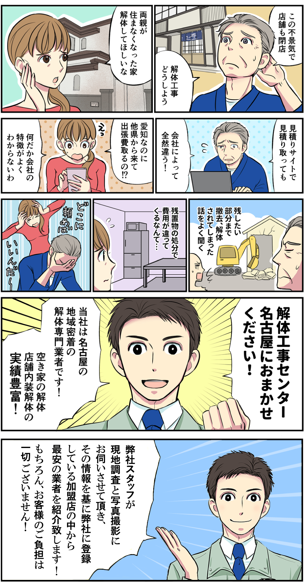 マンガでわかる解体工事
