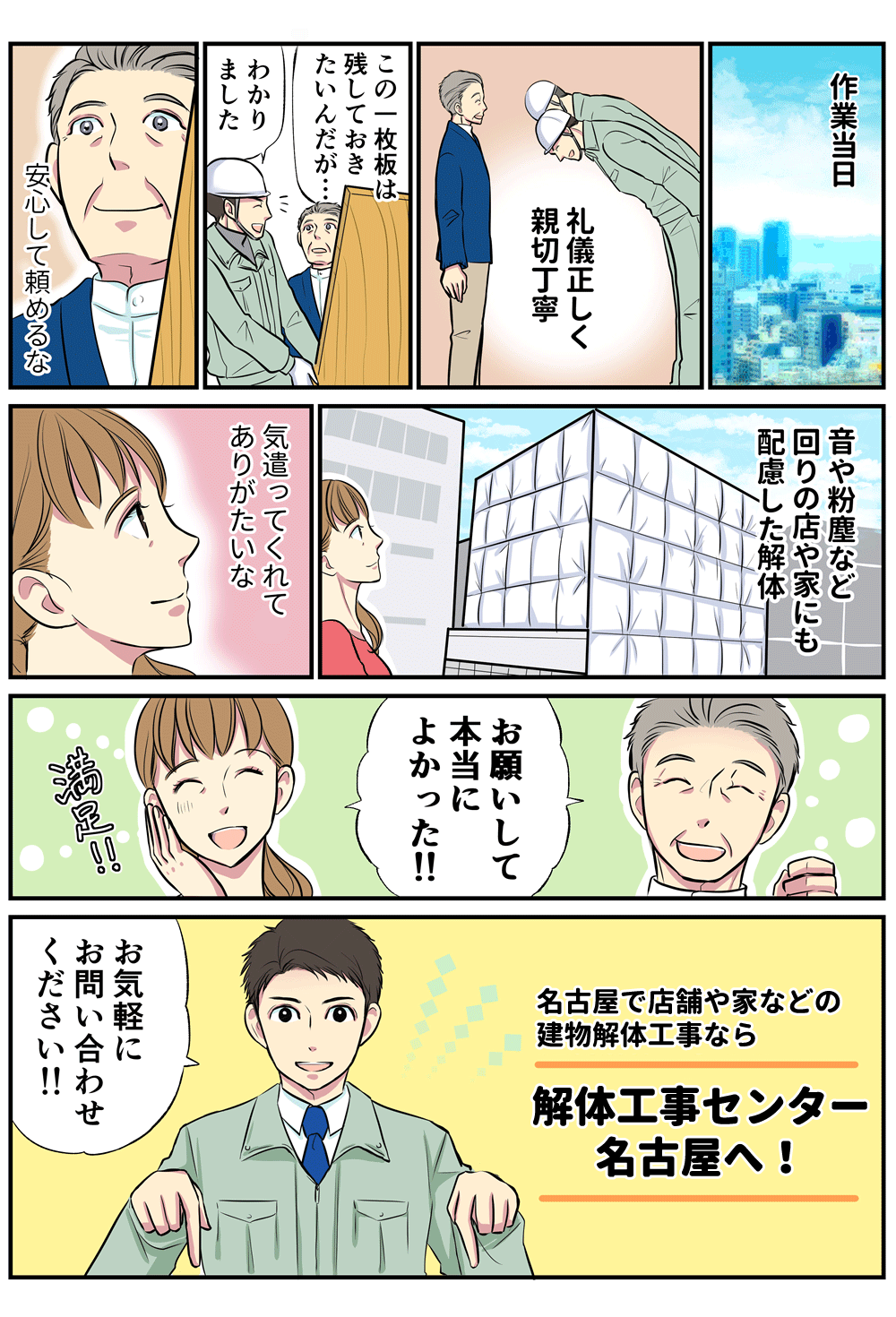 マンガでわかる解体事例